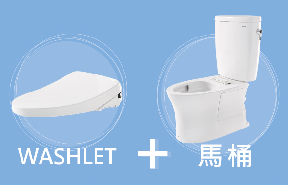 WASHLET & 馬桶搭配一覽表